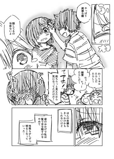 漫画 彼にしか見えない幽霊 あだ名 女の子 人見知り 前髪
