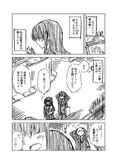 漫画 彼にしか見えない幽霊 あだ名 女の子 人見知り 前髪