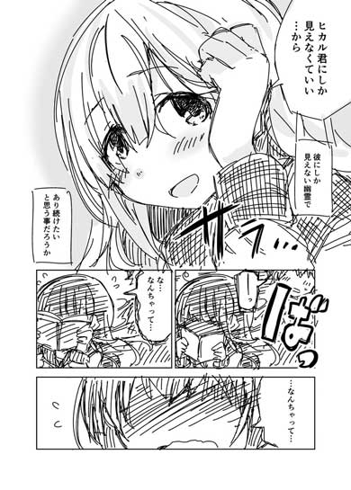漫画 彼にしか見えない幽霊 あだ名 女の子 人見知り 前髪