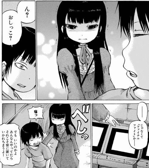 ハイスコアガール