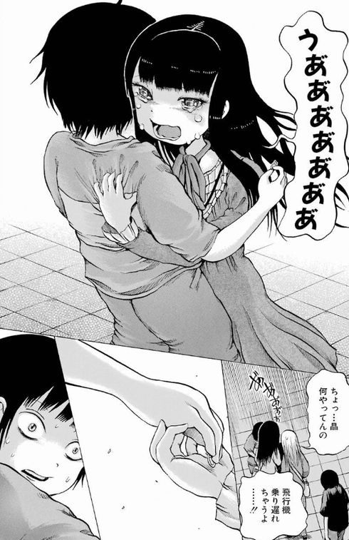 ハイスコアガール