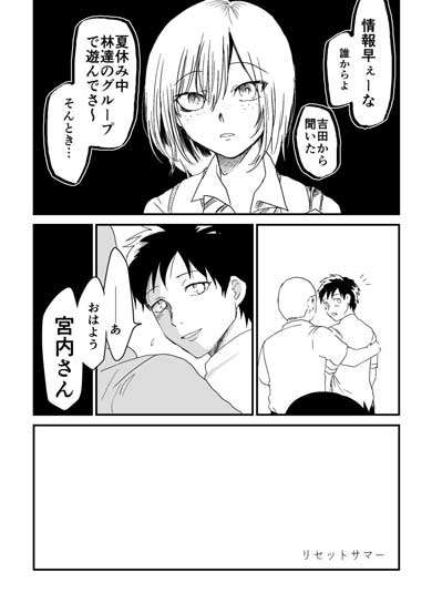 夏休み 関係 戻る 学校 切ない リセットサマー 漫画