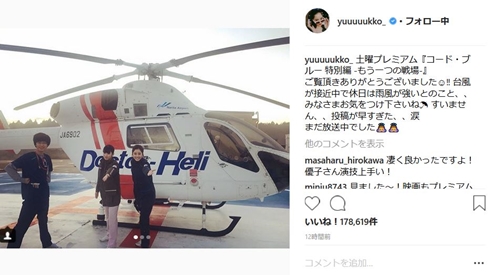 コード・ブルー 新木優子 馬場ふみか 成田凌 有岡大貴 フェロー 劇場版