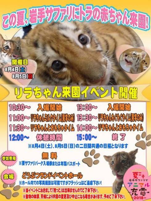 岩手サファリパーク リラちゃん