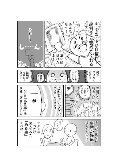 漫画2ページ目