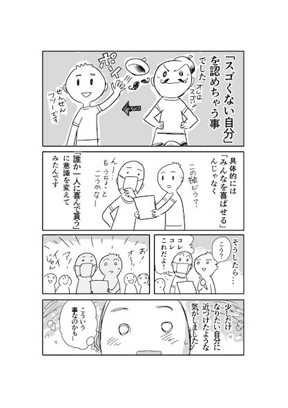 漫画3ページ目