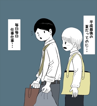 平成最後の夏