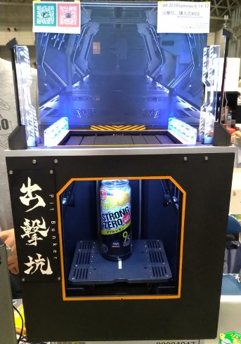 出撃坑 ストロングゼロ ワンダーフェスティバル2018夏