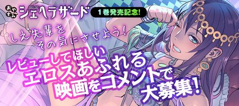 おやすみシェヘラザード　単行本　発売