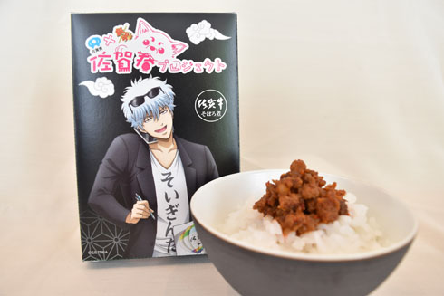 銀さんもうまッ！からッ！とうなった佐賀牛