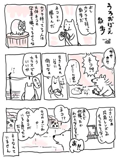 うろおぼえ 食堂 漫画 しろくま くまみね