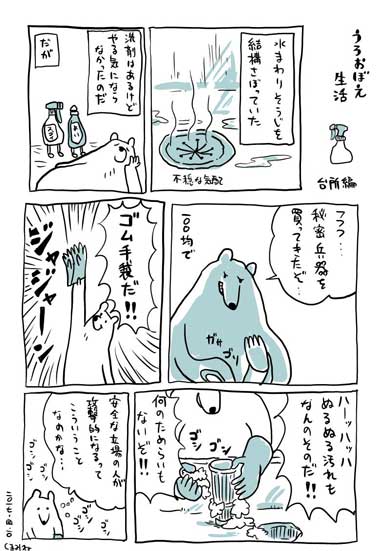 うろおぼえ 食堂 漫画 しろくま くまみね