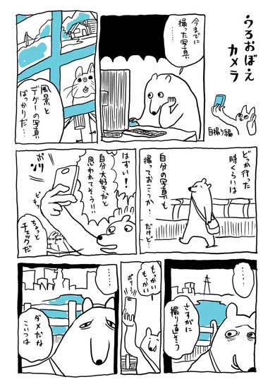 うろおぼえ 食堂 漫画 しろくま くまみね