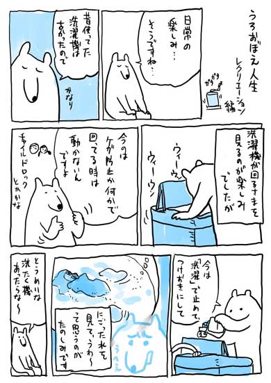 うろおぼえ 食堂 漫画 しろくま くまみね
