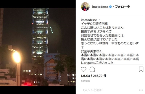 安室奈美恵 イモトアヤコ ファイナルツアー 台湾公演 イッテQ 対談 引退