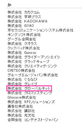 グローバルネット JIAA