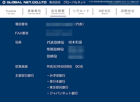 グローバルネット JIAA
