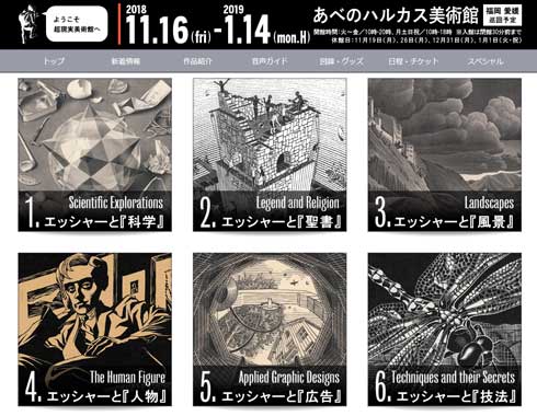 平面 立体 錯視 苗場 エッシャー マンション 写真