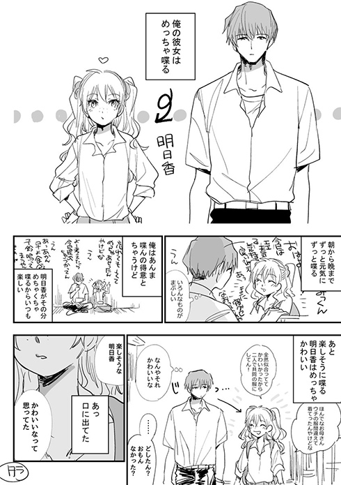 「つまらんの？」「かわいい」「お゛っ」　無口な彼氏とおしゃべり彼女の日常が尊い