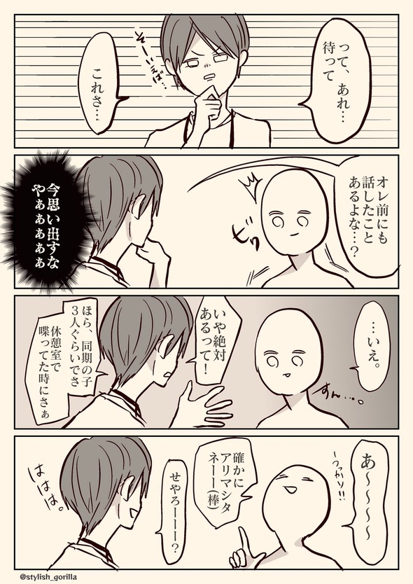 同じ話をされる 漫画