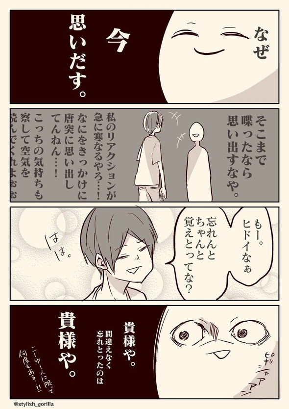 同じ話をされる 漫画