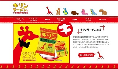 キリンラーメン新名称