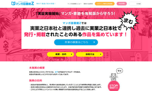 Jコミックテラス 実証実験開始