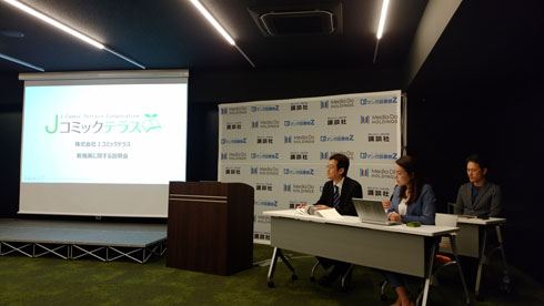 Jコミックテラス 実証実験開始