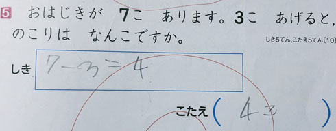 引き算
