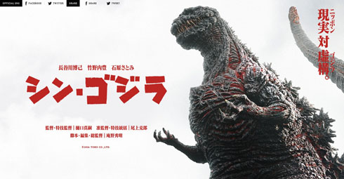 シン・ゴジラ
