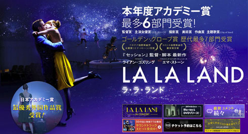 ラ・ラ・ランド