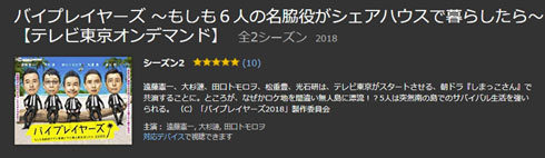 バイプレイヤーズ