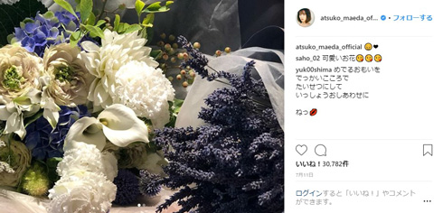 前田敦子 ぺえ 結婚 親友 勝地涼