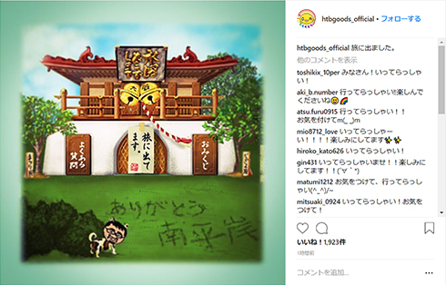 水曜どうでしょう 大泉洋 ロケ 出発 藤村忠寿 藤村D 嬉野雅道 新作 ミスター 鈴井貴之 HTB