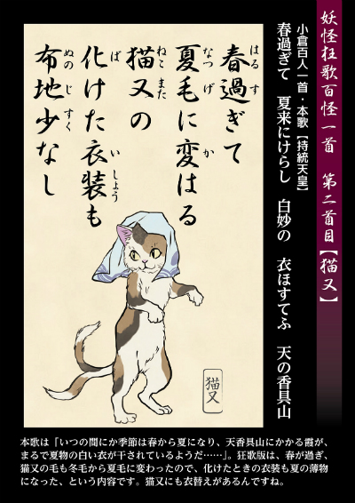百怪一首