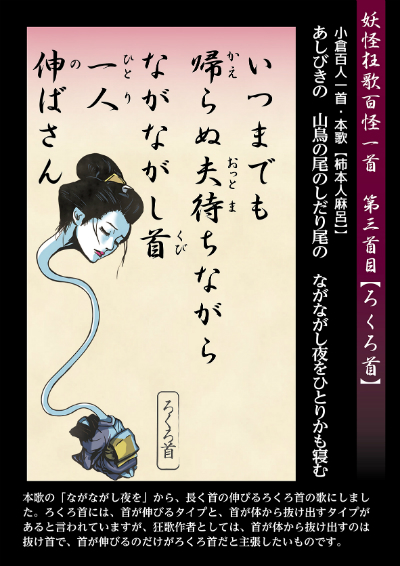 百怪一首
