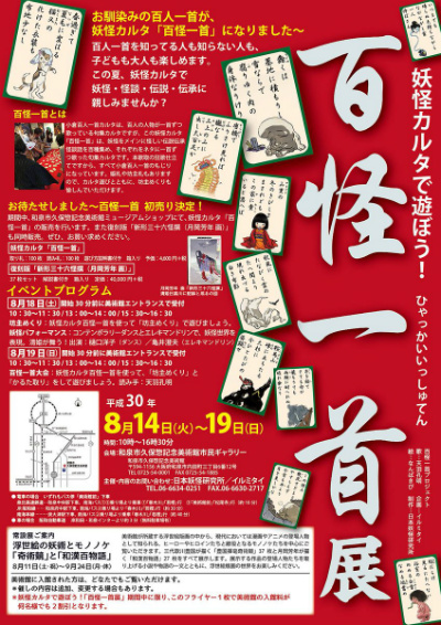 百怪一首