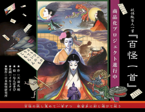 百怪一首