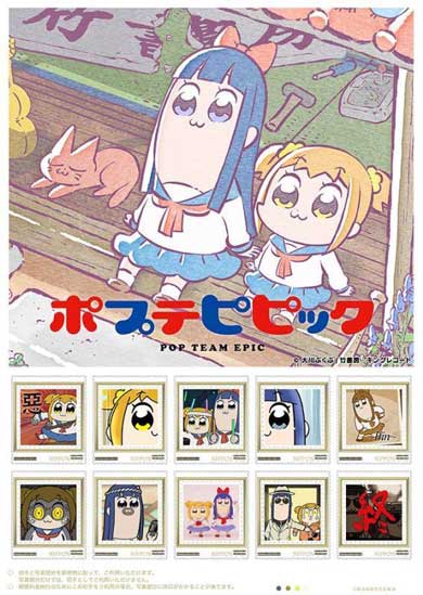 ポプテピピック コミケ 94 郵便局 フレーム切手セット グッズ