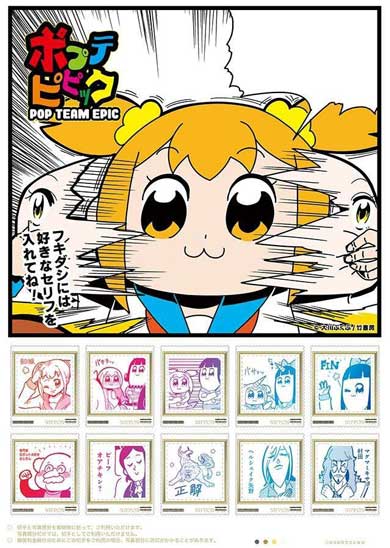 ポプテピピック コミケ 94 郵便局 フレーム切手セット グッズ
