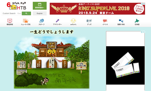 水曜どうでしょう マンガ化 ホラ話 大泉洋 漫画 チャンピオン