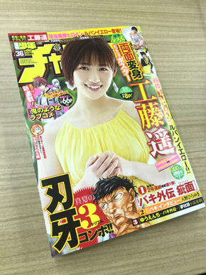 水曜どうでしょう マンガ化 ホラ話 大泉洋 漫画 チャンピオン