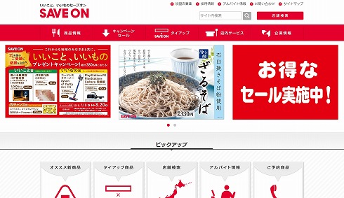 セーブオン完全閉店