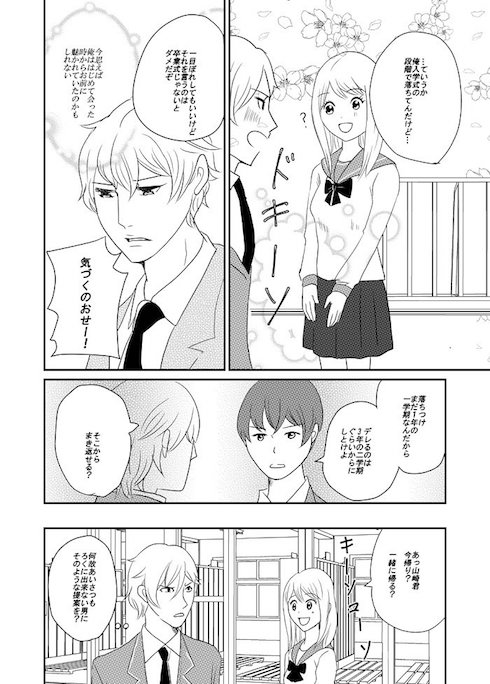 乙女ゲーの攻略される側視点