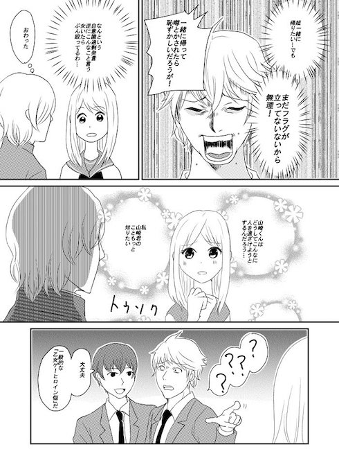 乙女ゲーの攻略される側視点