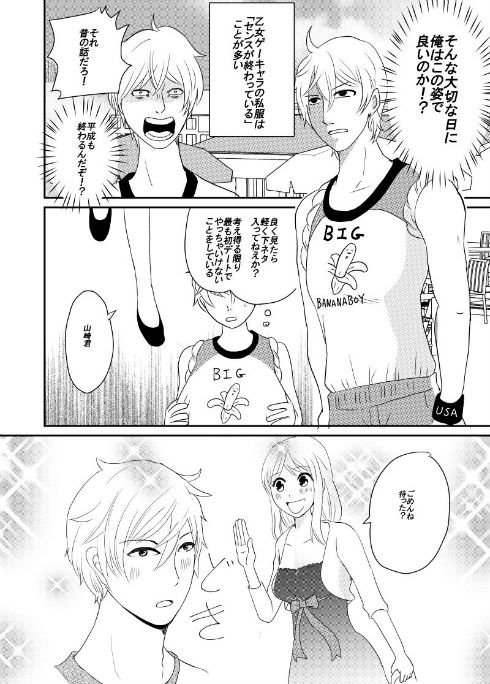 乙女ゲーの攻略される側視点