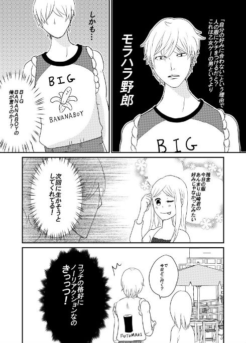 乙女ゲーの攻略される側視点