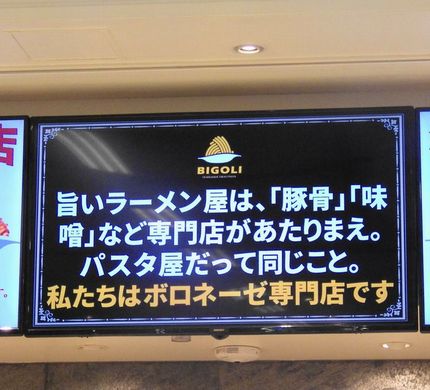 ボロネーゼ BIGOLI