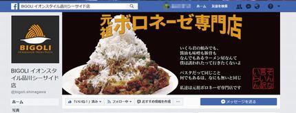 ボロネーゼ BIGOLI