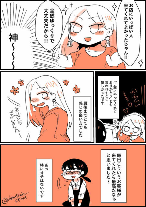 お客様は神様04